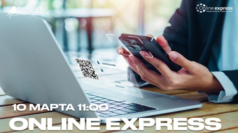 Вебинар по Online Express – бизнес QR